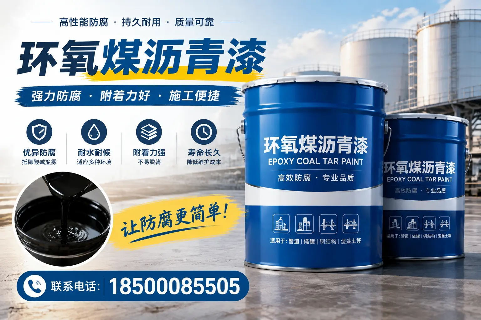环氧煤沥青漆的环保性分析,淄博企业的选择依据