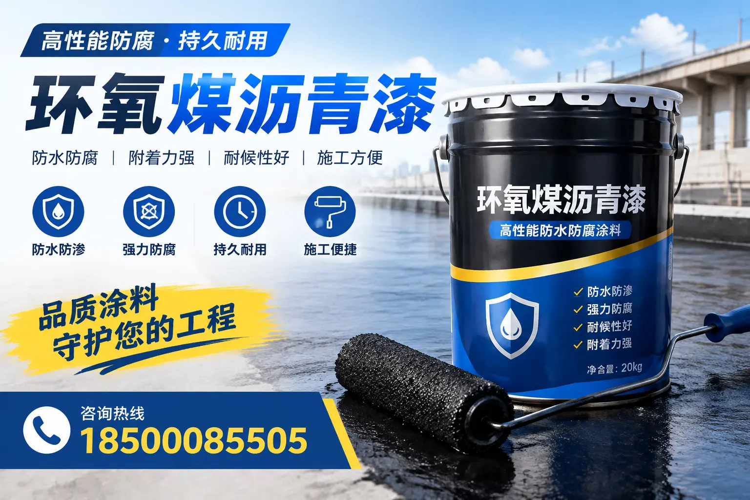 环氧煤沥青漆的施工准备工作,确保淄博项目顺利进行